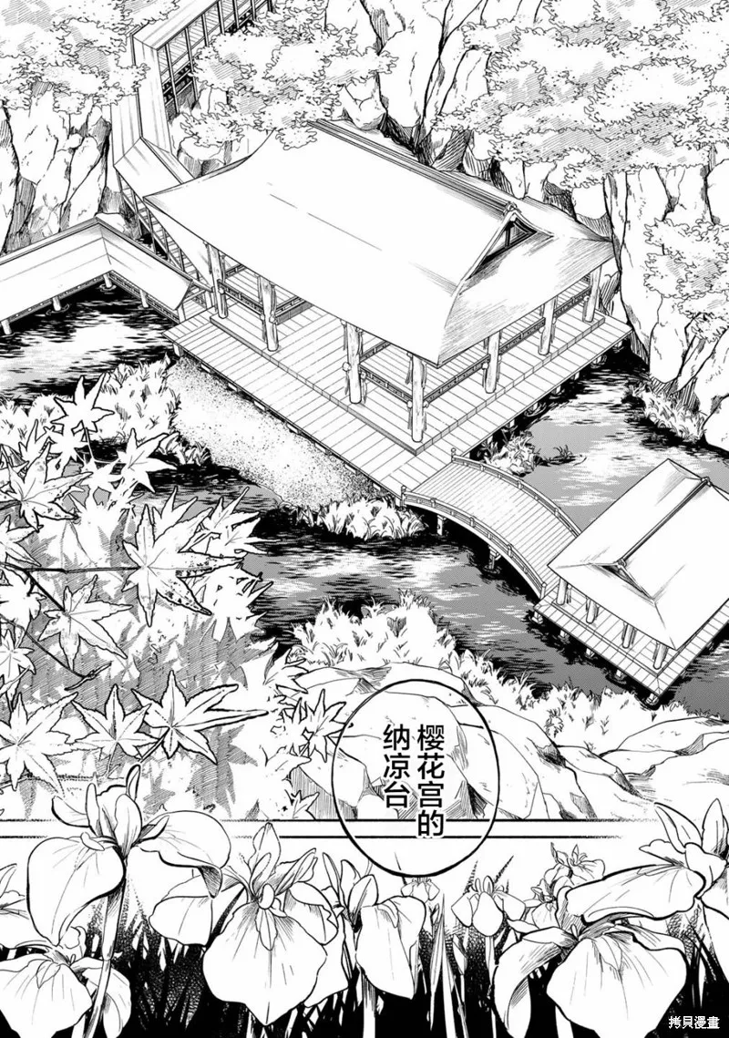 良禽不擇木,第27话,第12张