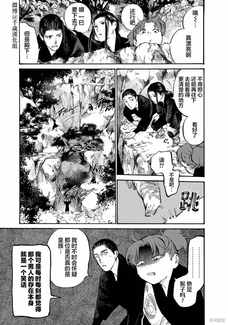 良禽不擇木,第27话,第13张