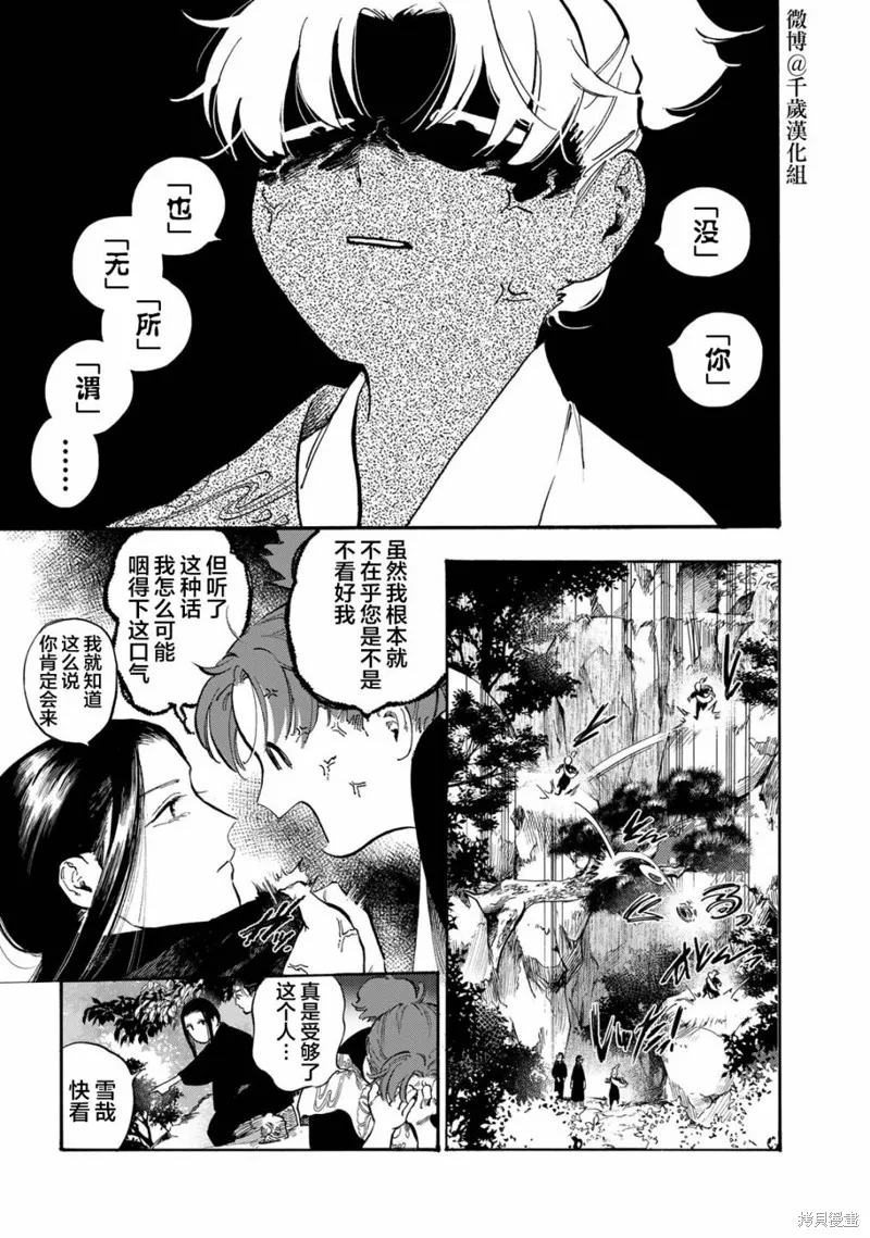 良禽不擇木,第27话,第15张