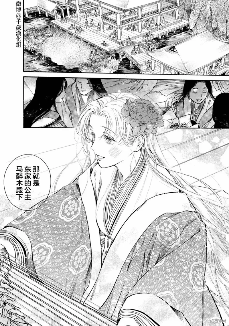 良禽不擇木,第27话,第16张