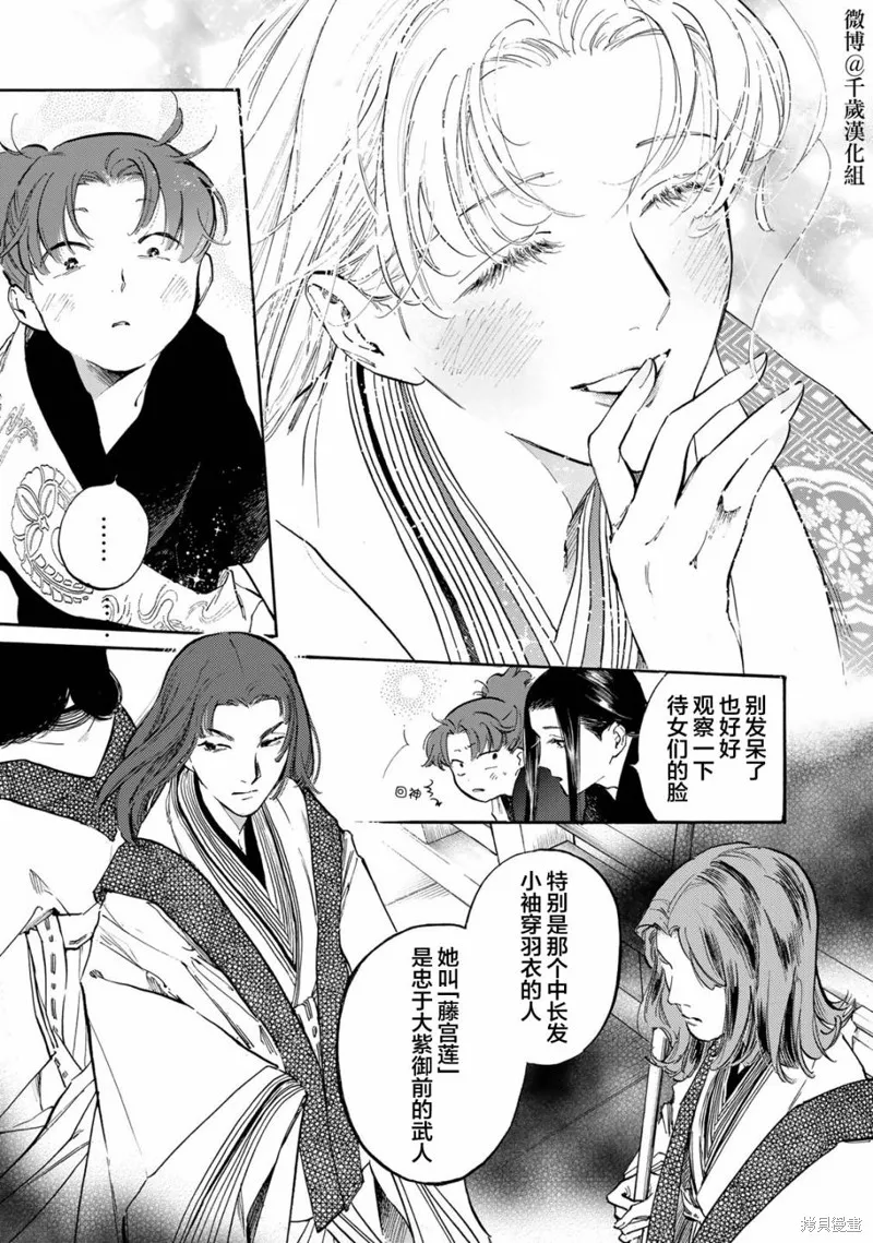 良禽不擇木,第27话,第17张