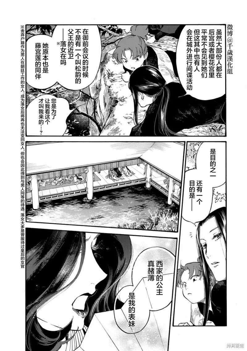 良禽不擇木,第27话,第18张