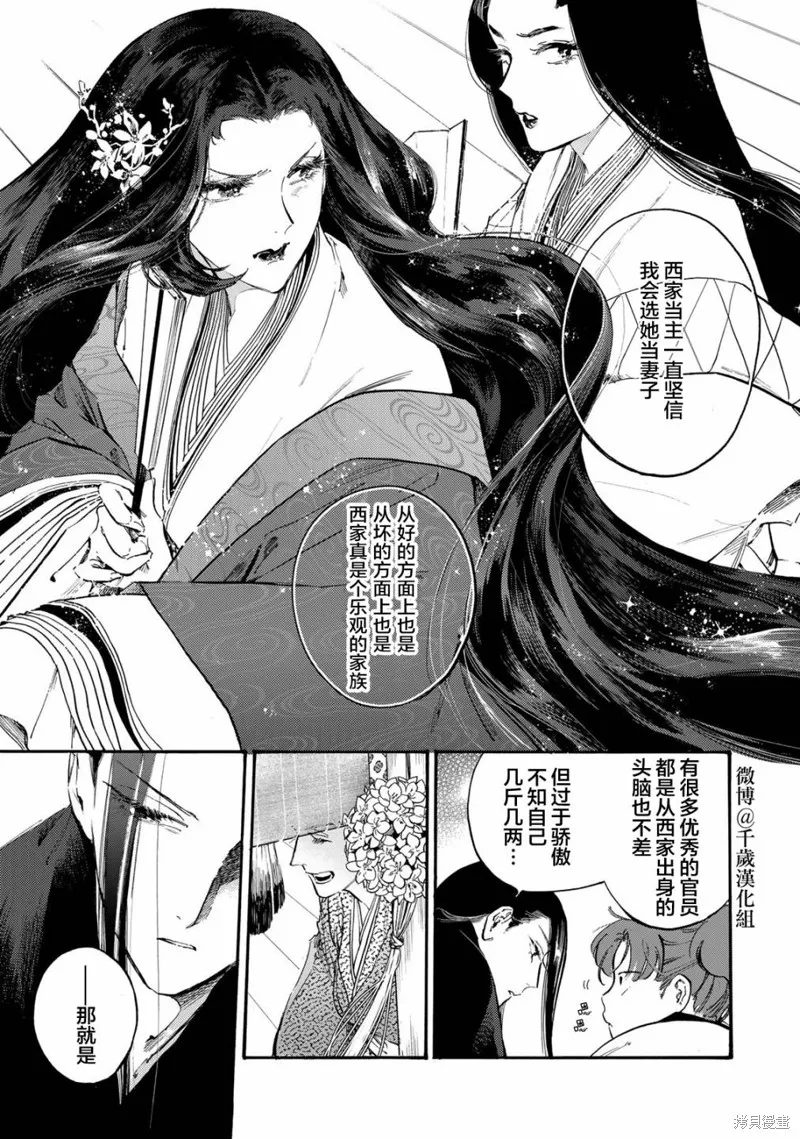 良禽不擇木,第27话,第19张
