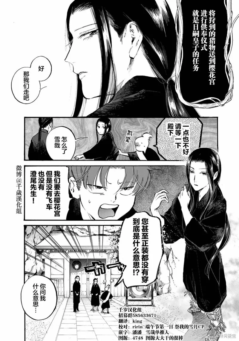 良禽不擇木,第27话,第2张