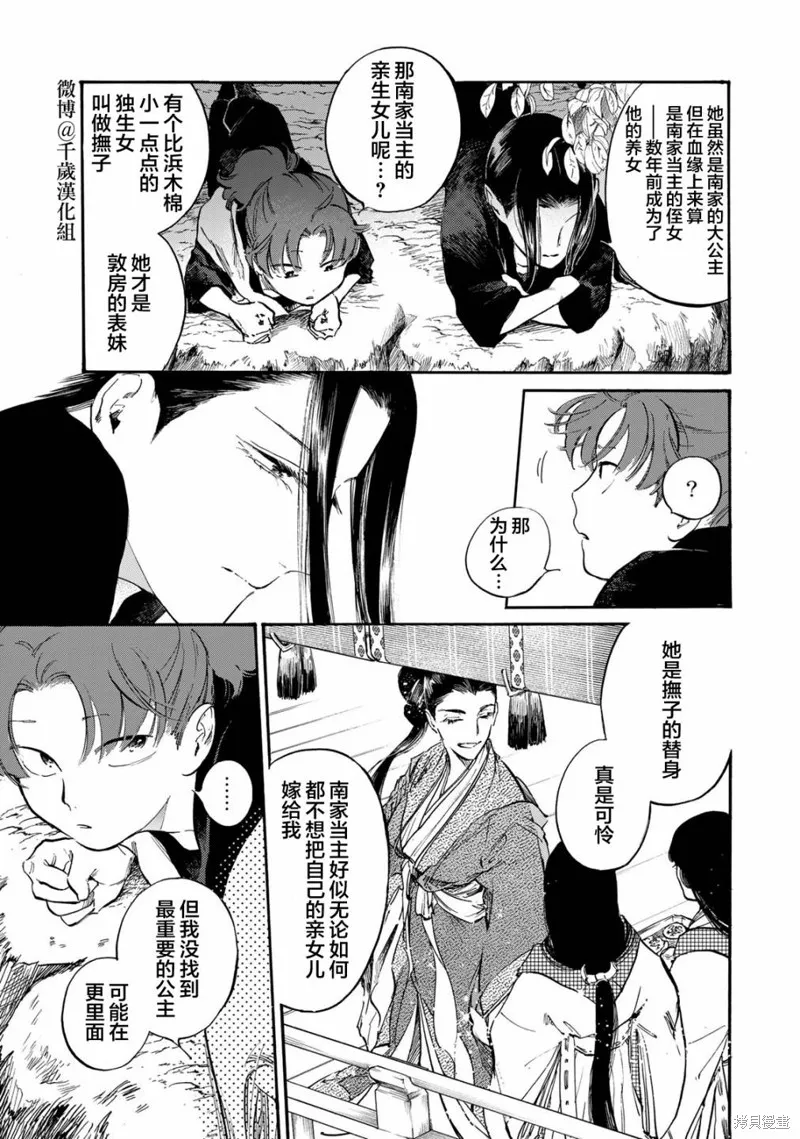 良禽不擇木,第27话,第21张