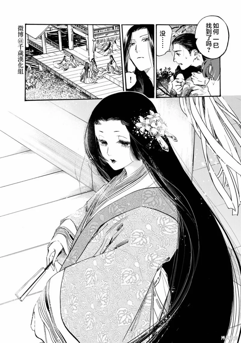 良禽不擇木,第27话,第22张