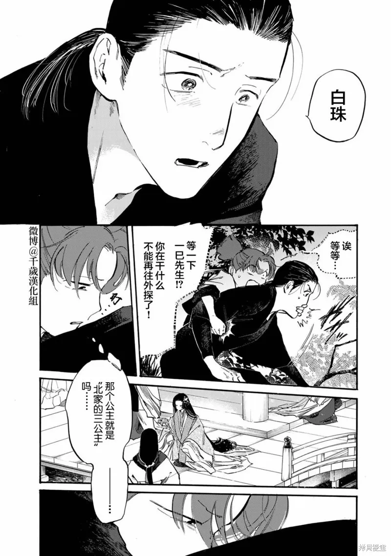 良禽不擇木,第27话,第23张