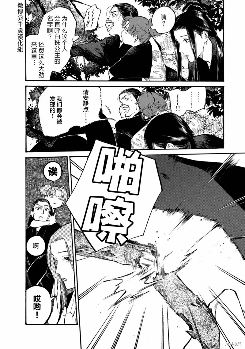 良禽不擇木,第27话,第24张