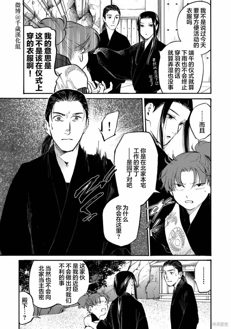 良禽不擇木,第27话,第3张