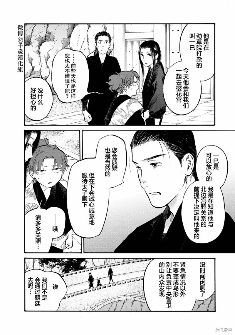 良禽不擇木,第27话,第4张