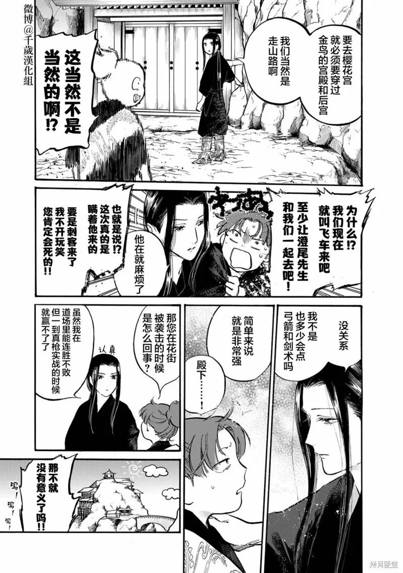 良禽不擇木,第27话,第5张