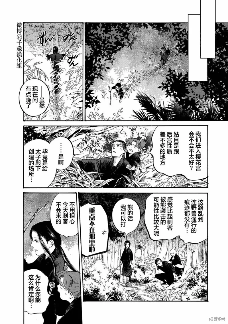 良禽不擇木,第27话,第6张