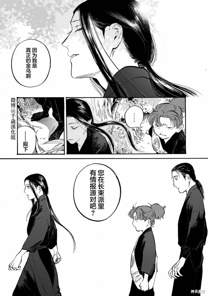 良禽不擇木,第27话,第7张