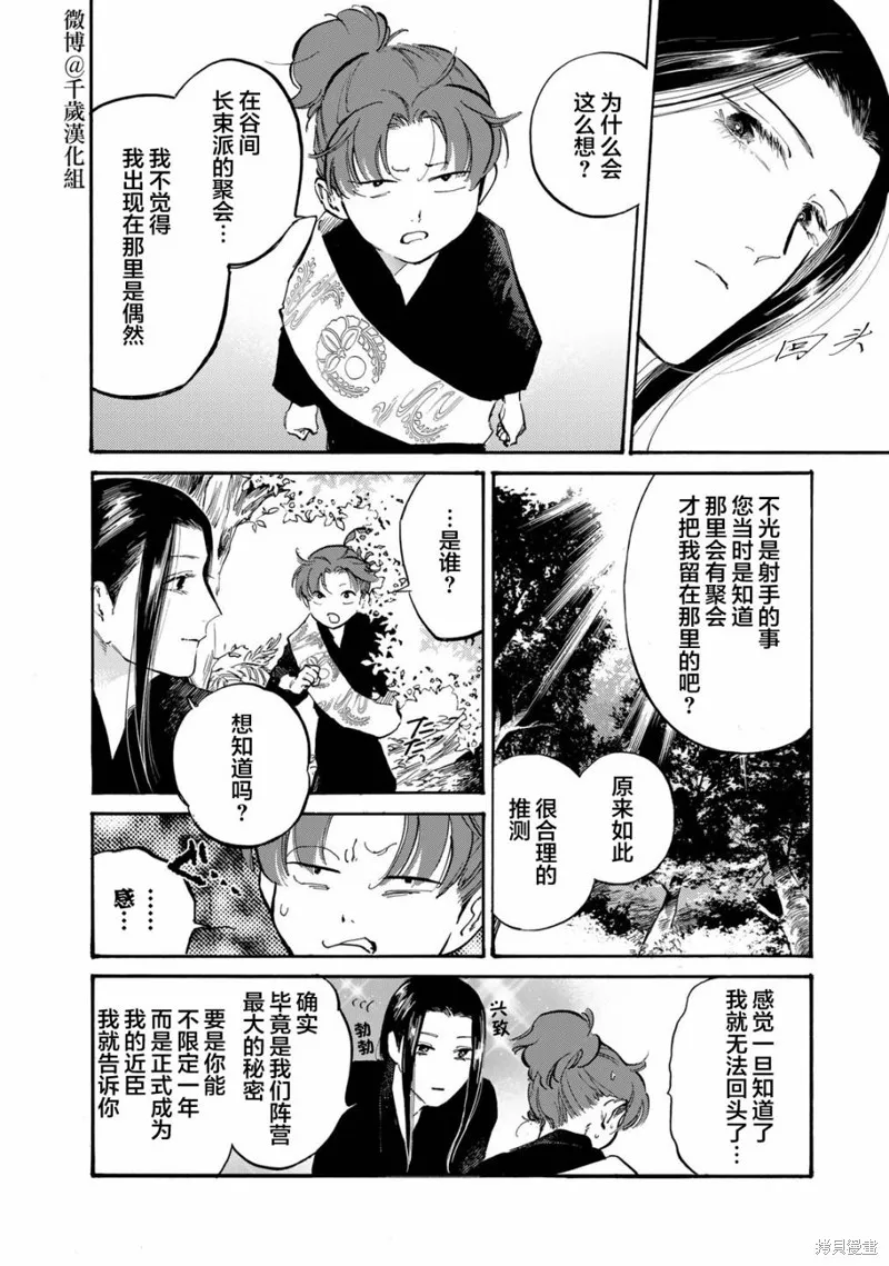 良禽不擇木,第27话,第8张