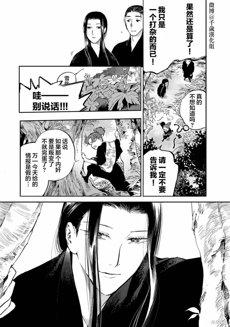 良禽不擇木,第27话,第9张