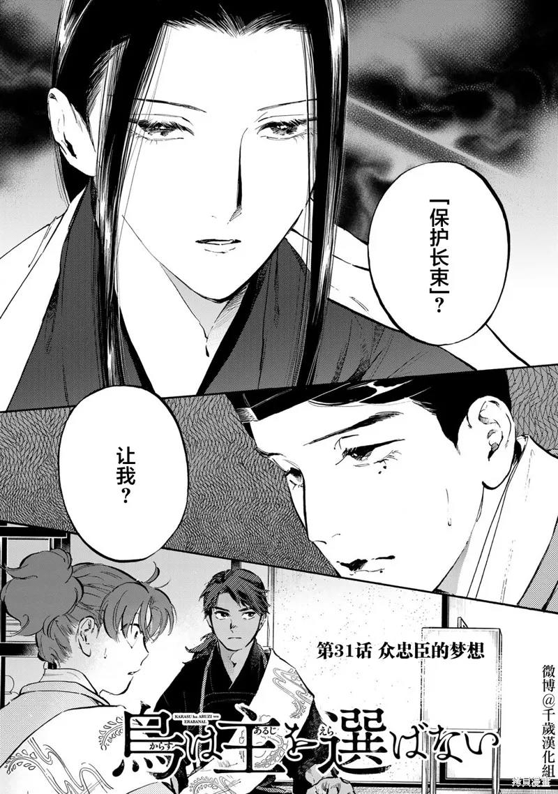 良禽不擇木,第31话,第1张