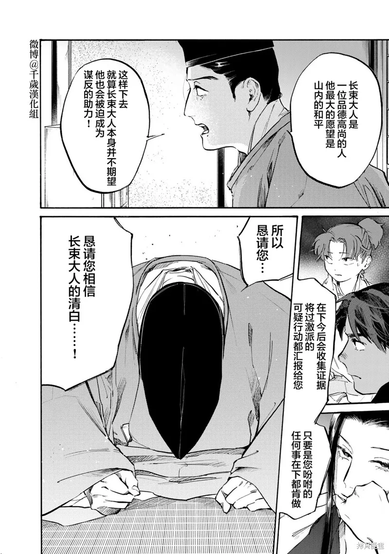 良禽不擇木,第31话,第10张