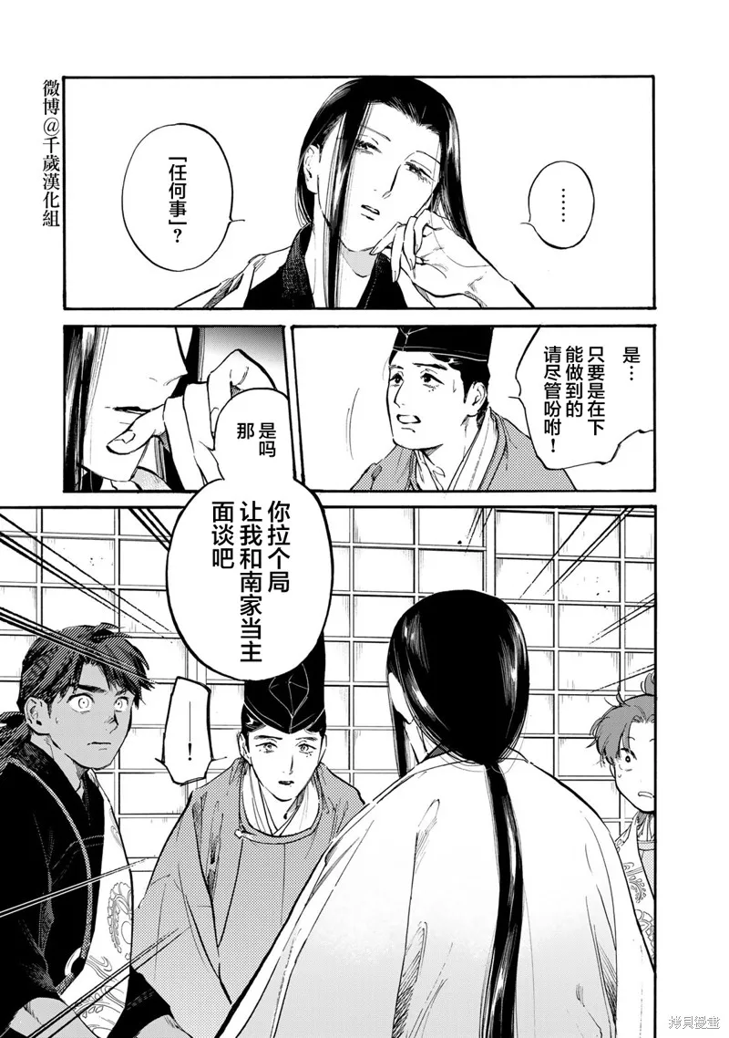 良禽不擇木,第31话,第11张