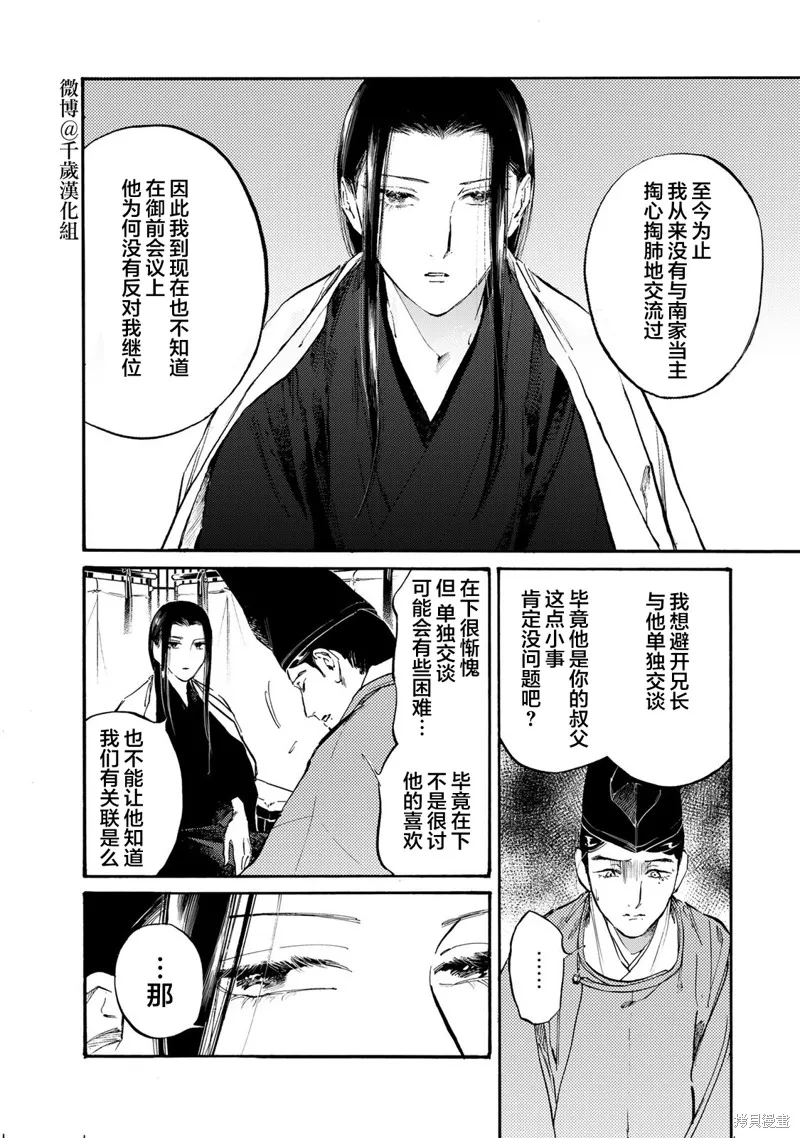 良禽不擇木,第31话,第12张