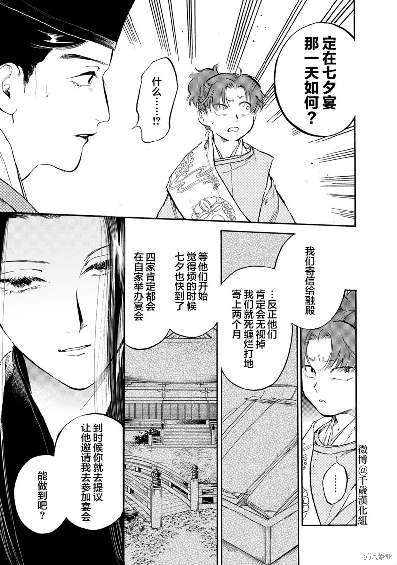 良禽不擇木,第31话,第13张