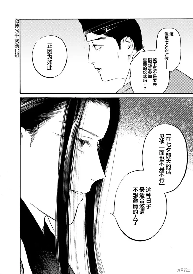 良禽不擇木,第31话,第14张