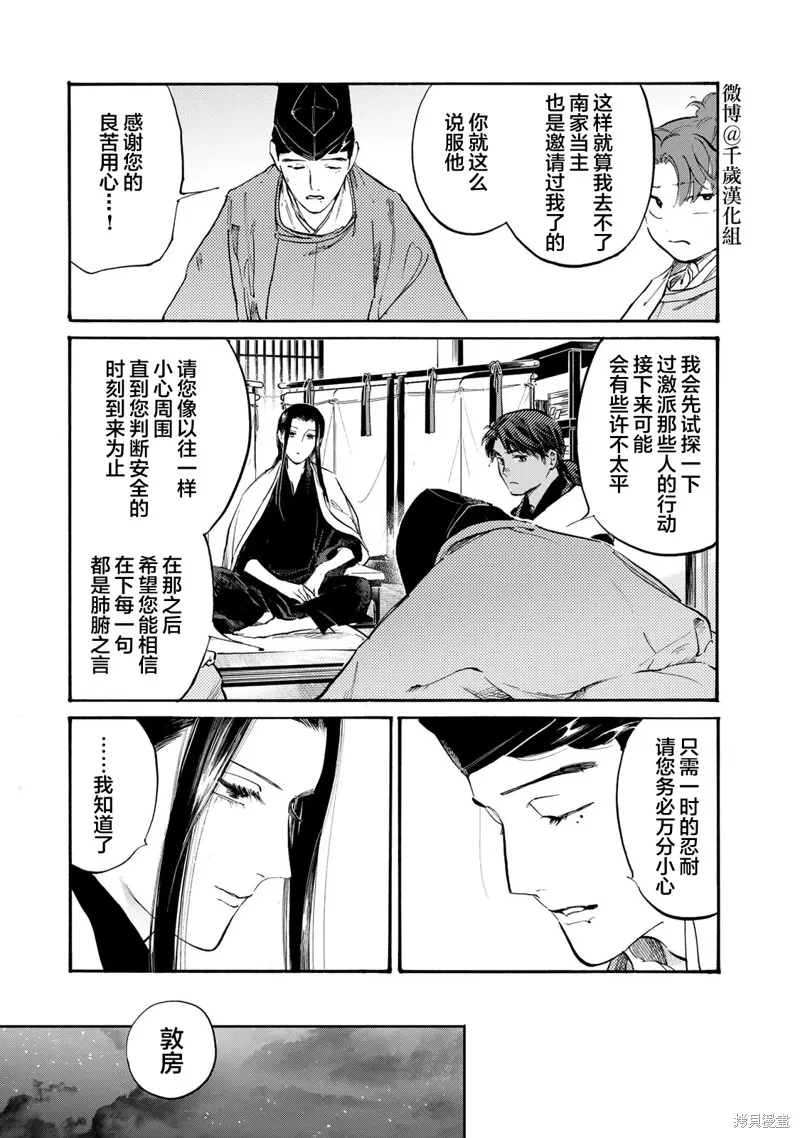良禽不擇木,第31话,第15张