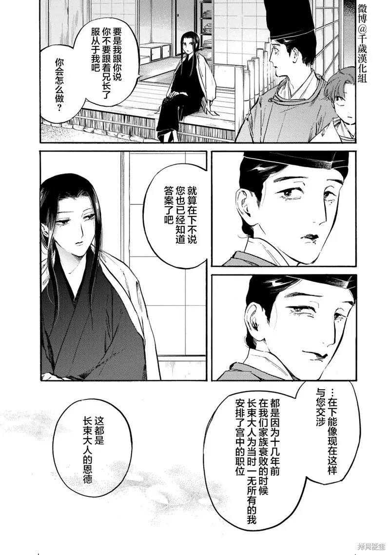 良禽不擇木,第31话,第16张