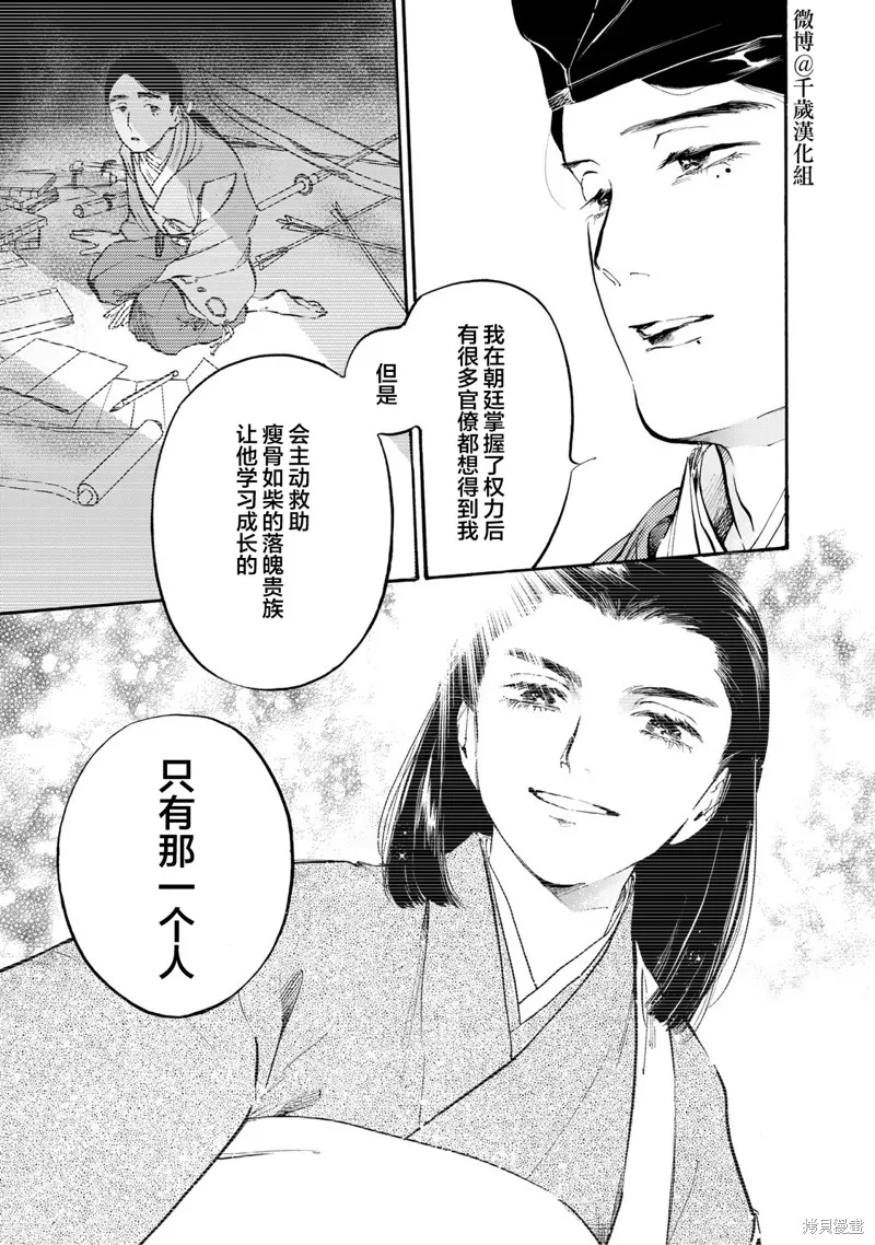 良禽不擇木,第31话,第17张