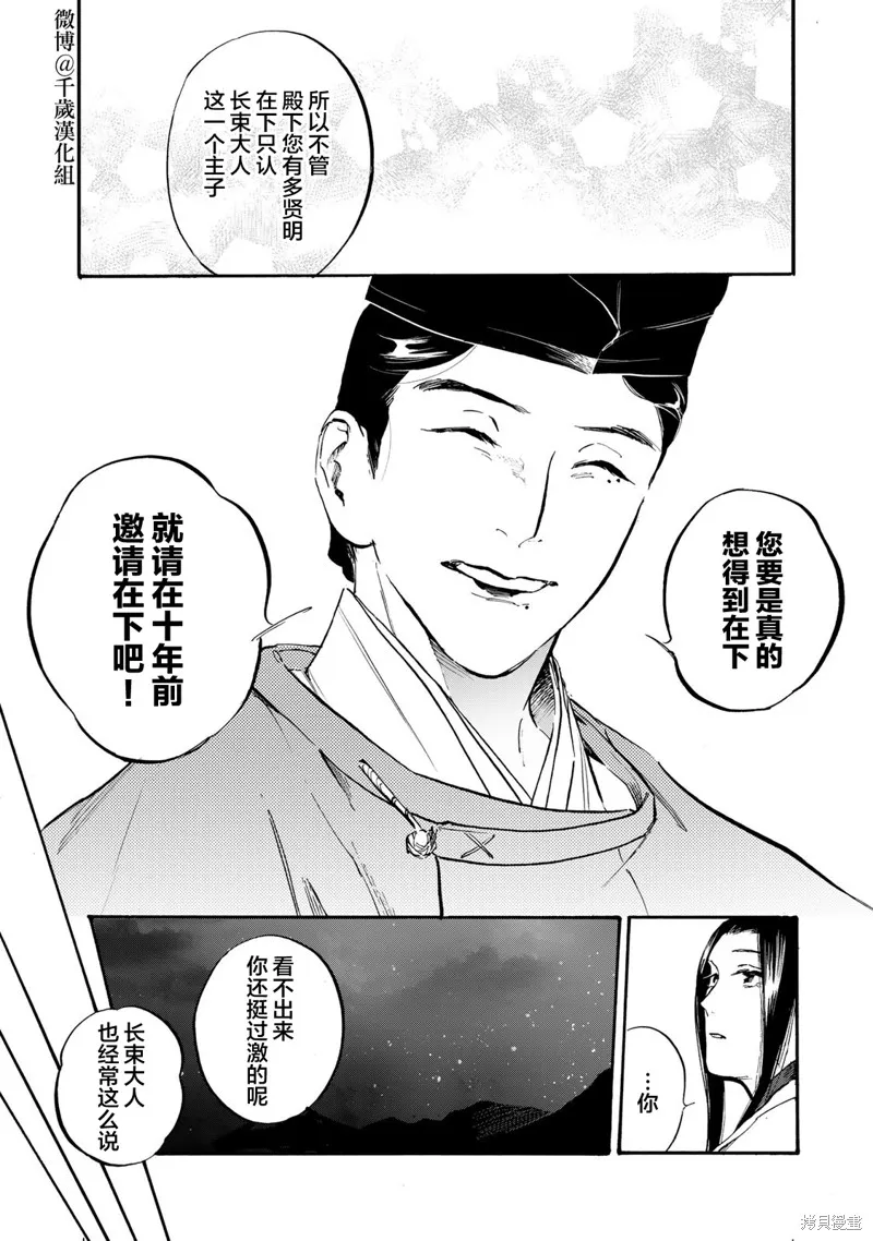 良禽不擇木,第31话,第18张