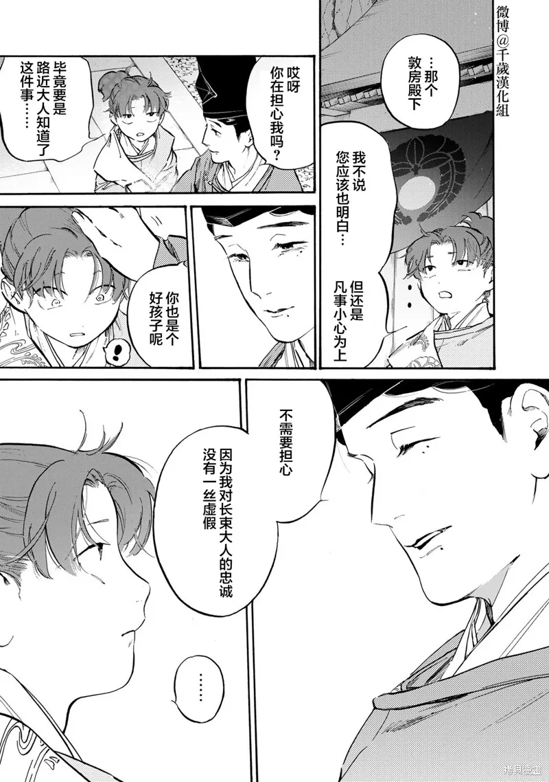 良禽不擇木,第31话,第19张