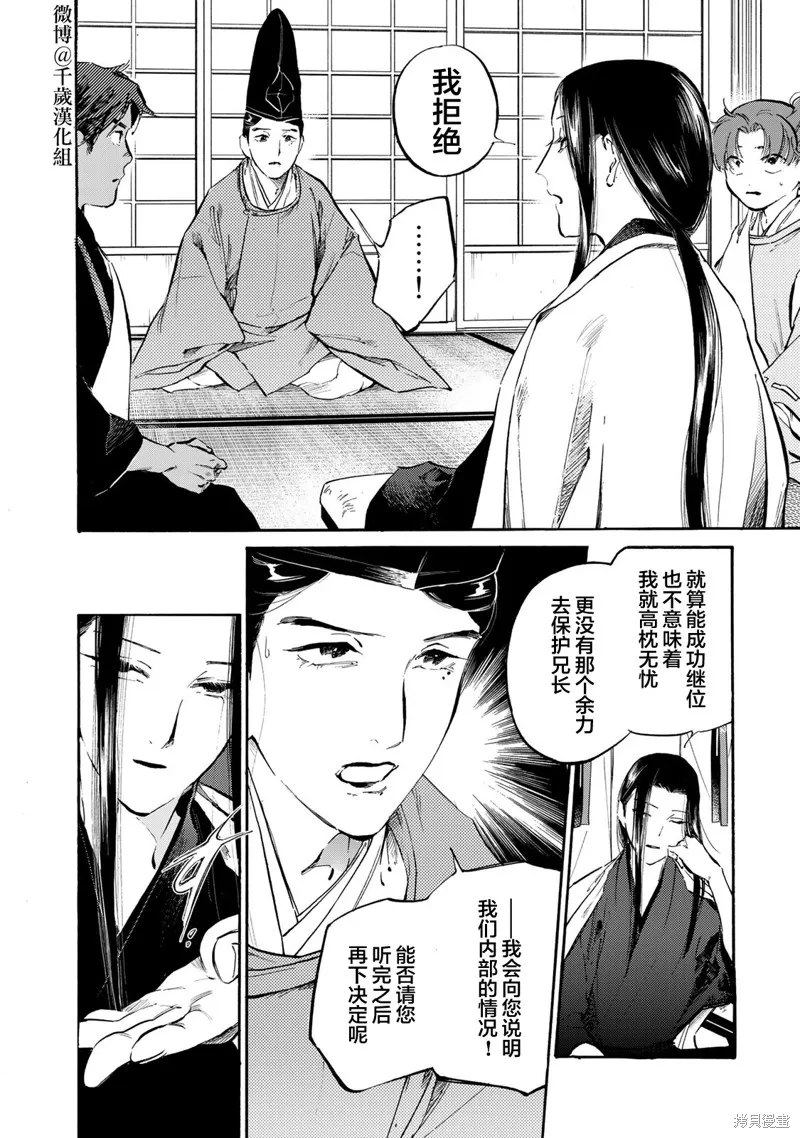 良禽不擇木,第31话,第2张