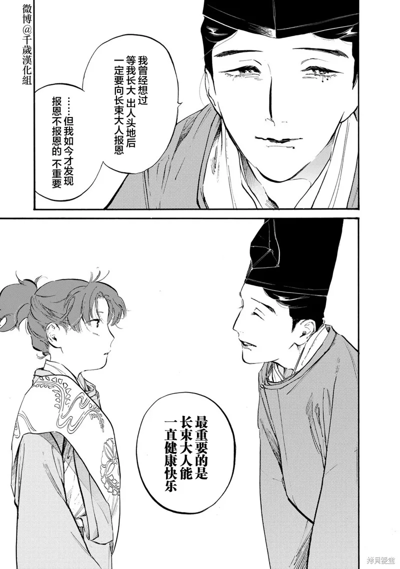 良禽不擇木,第31话,第21张