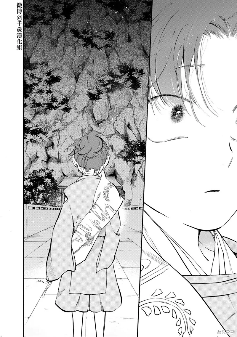 良禽不擇木,第31话,第22张