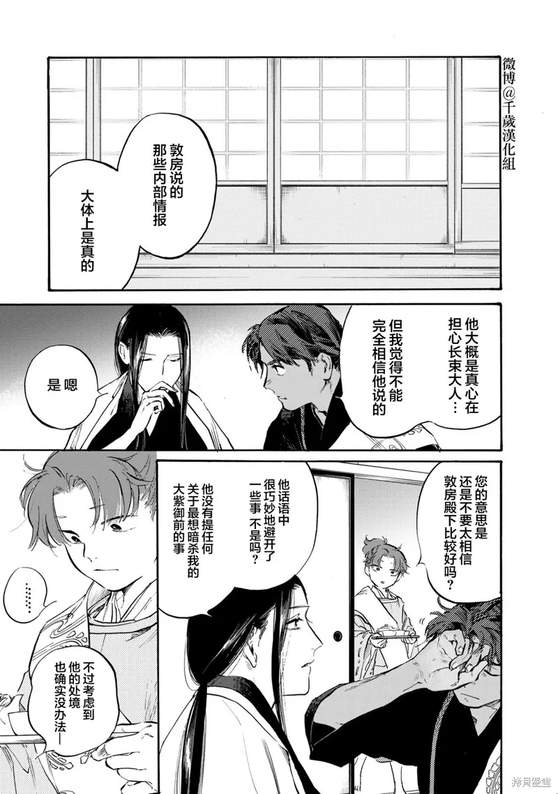良禽不擇木,第31话,第23张