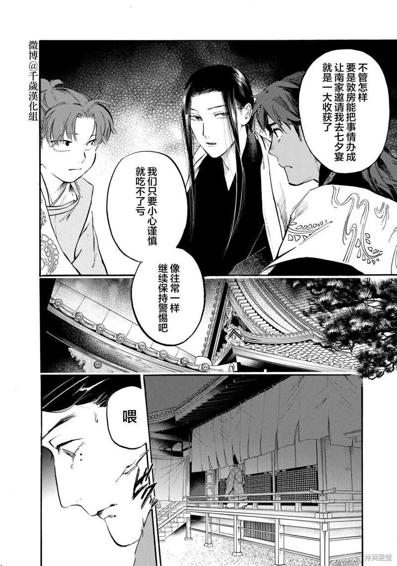 良禽不擇木,第31话,第24张