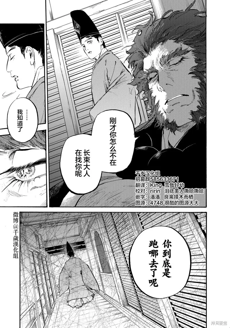 良禽不擇木,第31话,第25张