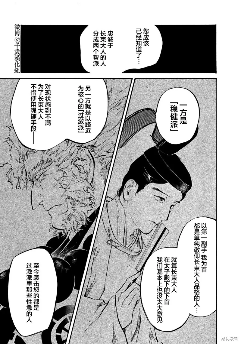良禽不擇木,第31话,第3张