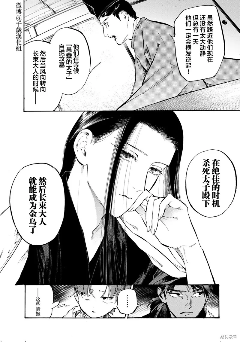 良禽不擇木,第31话,第4张