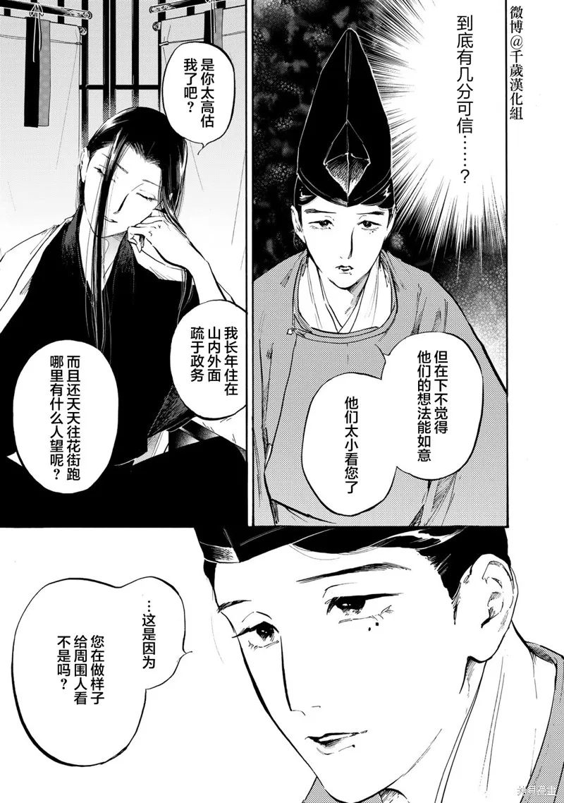 良禽不擇木,第31话,第5张