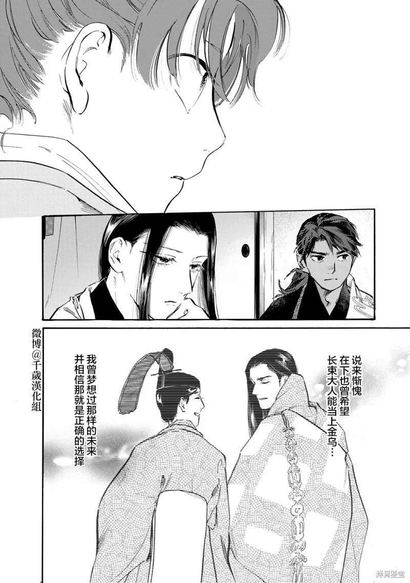 良禽不擇木,第31话,第6张