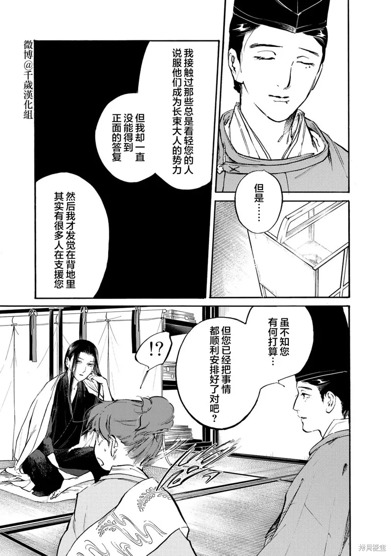 良禽不擇木,第31话,第7张