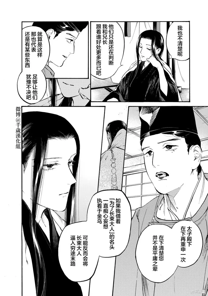 良禽不擇木,第31话,第8张