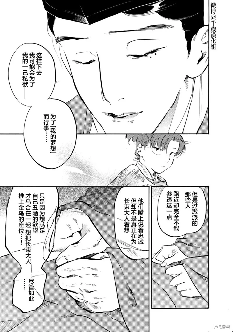 良禽不擇木,第31话,第9张