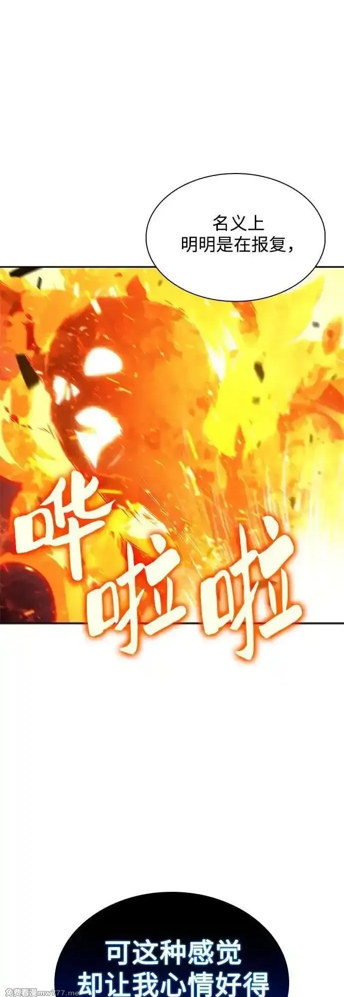 我独自满级新手,[第166话] 最强援军(2),第53张