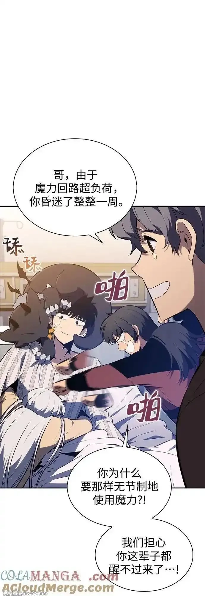 我独自满级新手,[第186话] 不安的逗号,第13张