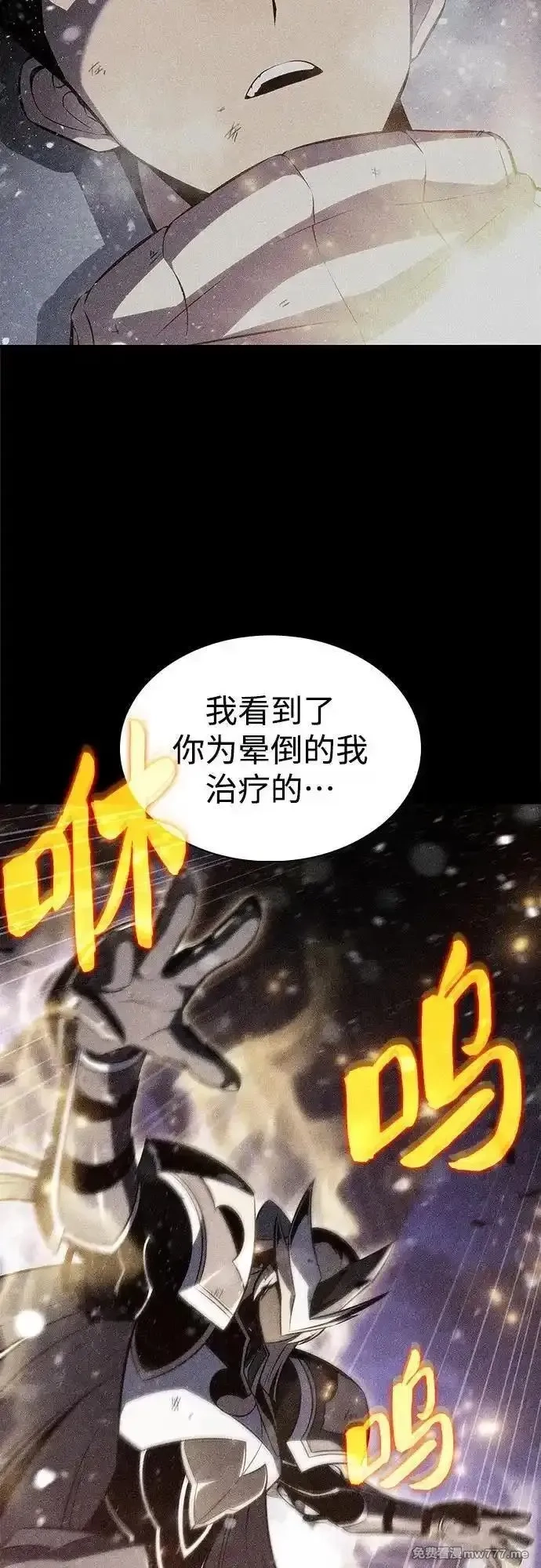 我独自满级新手,[第186话] 不安的逗号,第45张