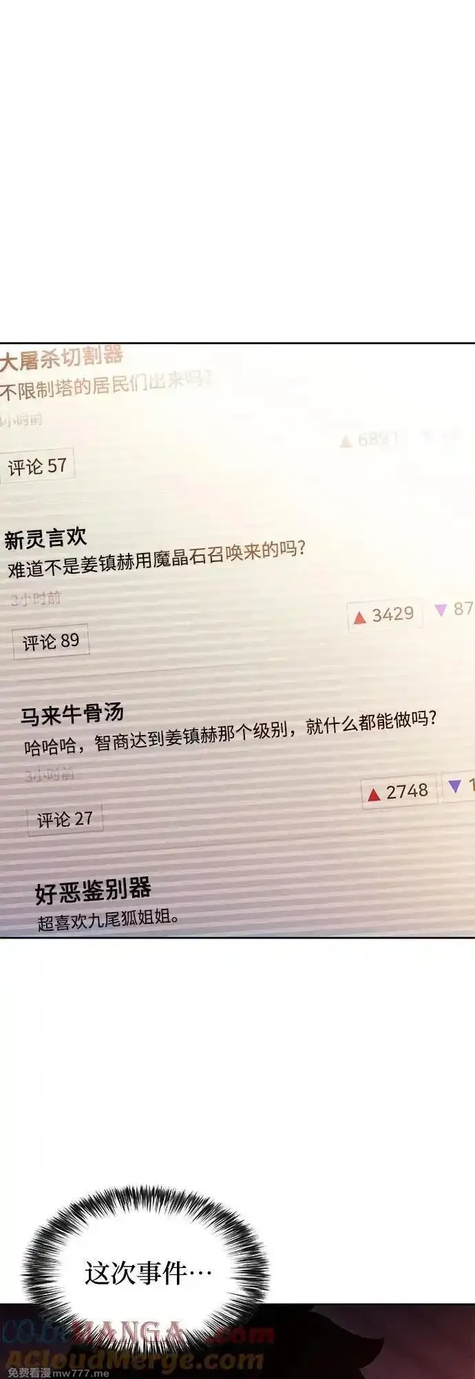 我独自满级新手,[第186话] 不安的逗号,第52张
