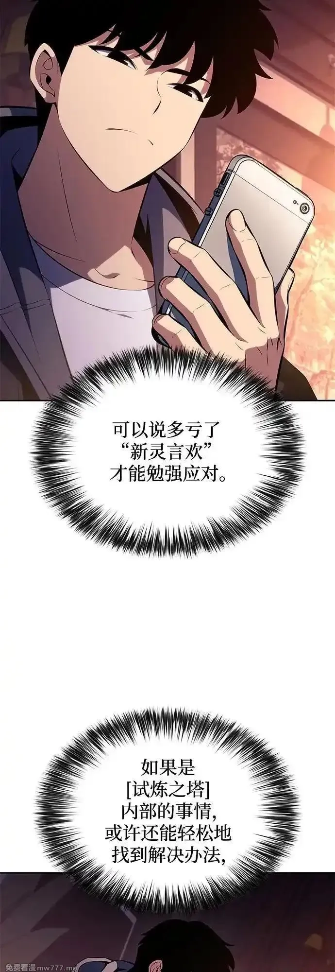我独自满级新手,[第186话] 不安的逗号,第53张