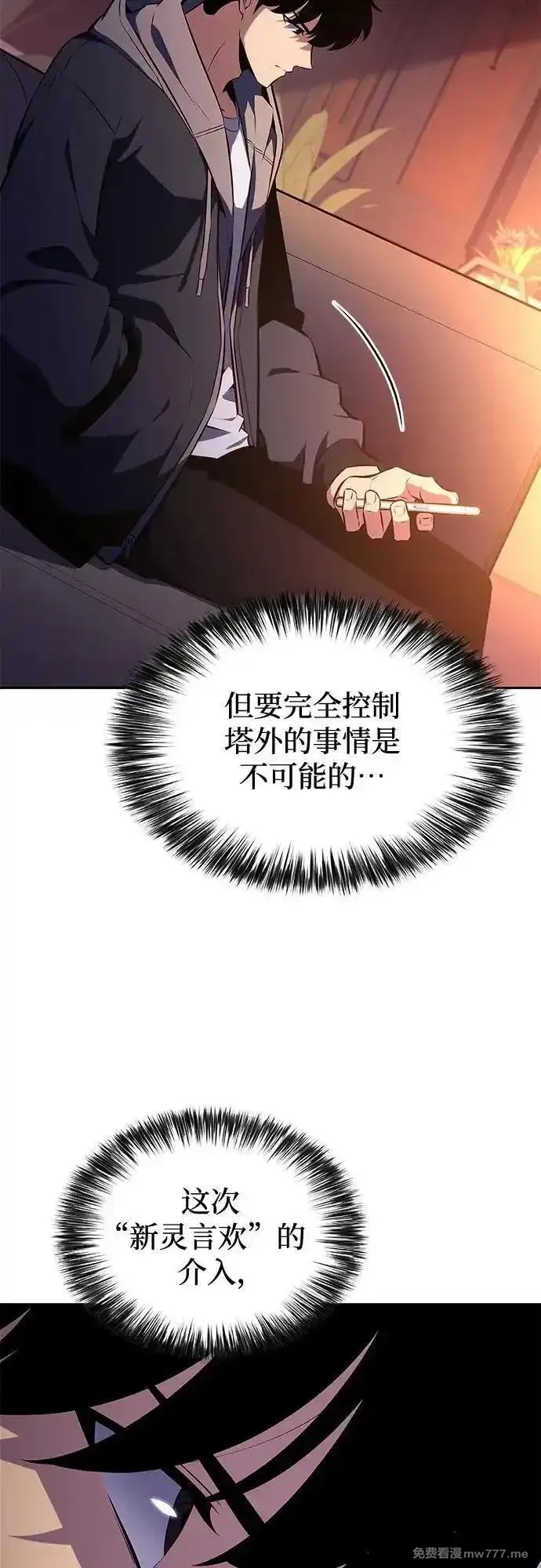 我独自满级新手,[第186话] 不安的逗号,第54张