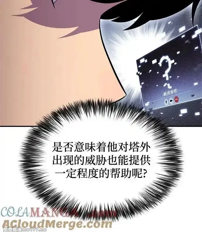 我独自满级新手,[第186话] 不安的逗号,第55张